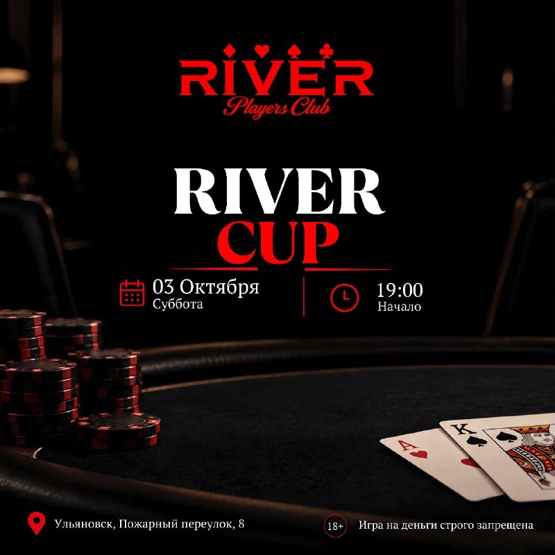 RIVER CUP