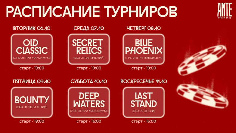 Bounty-турнир