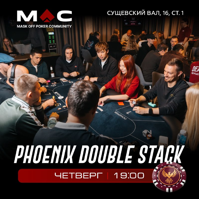 PHOENIX DOUBLE STACK TOURNAMENT
