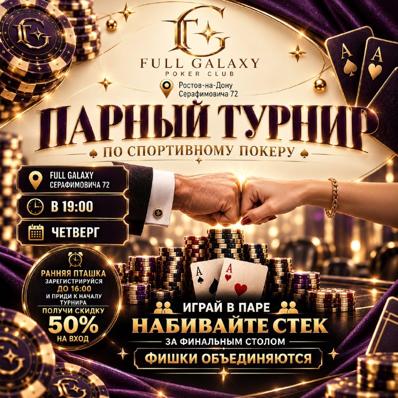 ПАРНЫЙ ТУРНИР