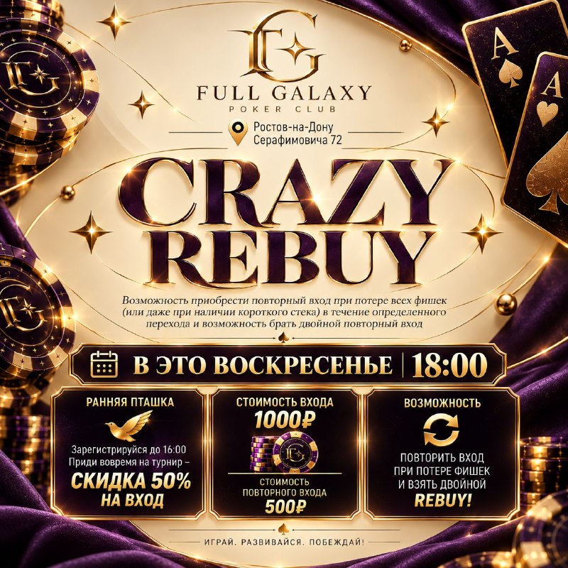 CRAZY REBUY