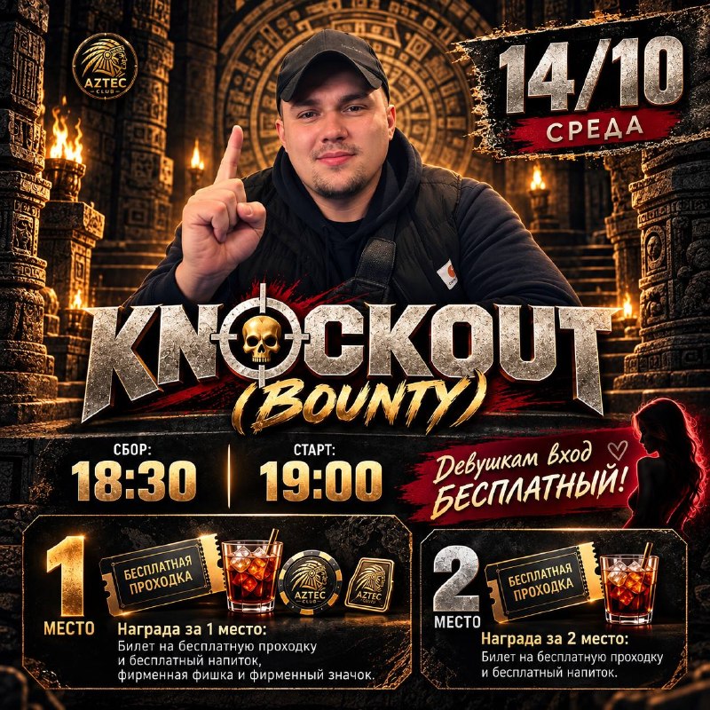 KNOCKOUT (BOUNTY)