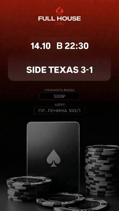 SIDE TEXAS 3-1