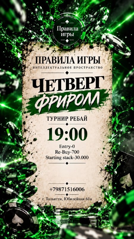 ЧЕТВЕРГ ФРИРОЛЛ