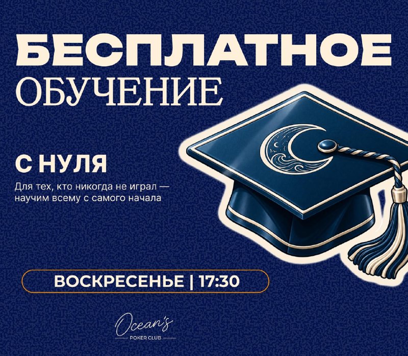 Обучение покеру для новичков
