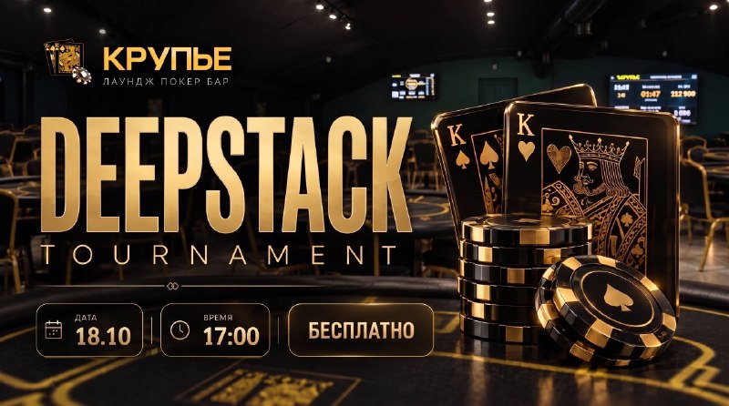 DEEPSTACK TOURNAMENT