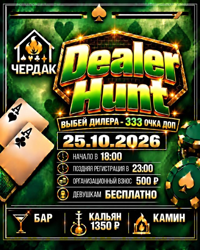 DEALER HUNT
