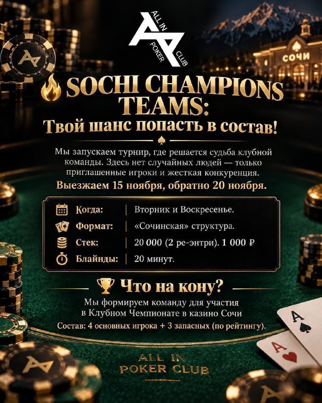 SOCHI CHAMPIONS TEAMS