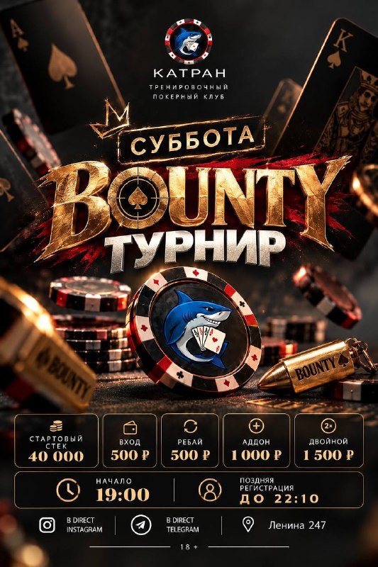 Bounty турнир