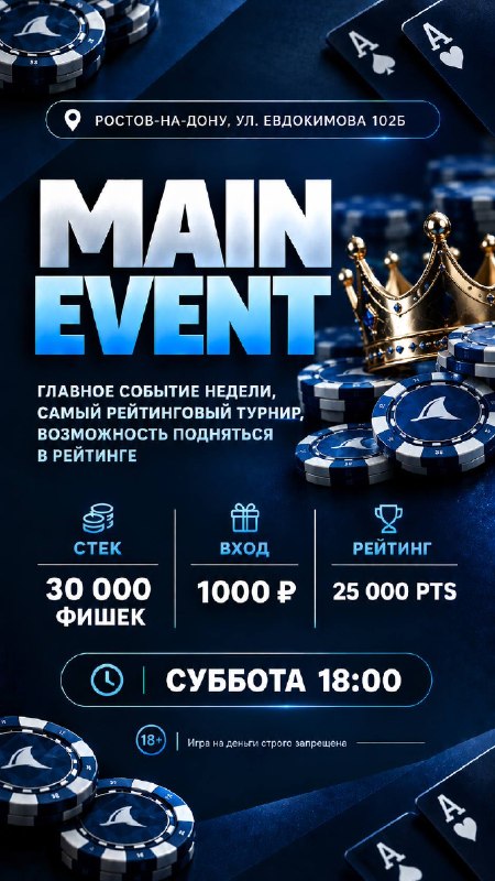 MAIN EVENT