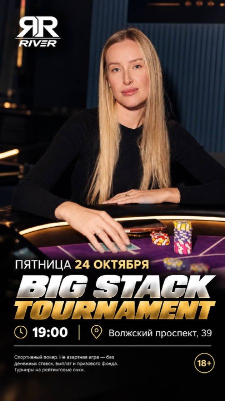 BIG STACK TOURNAMENT