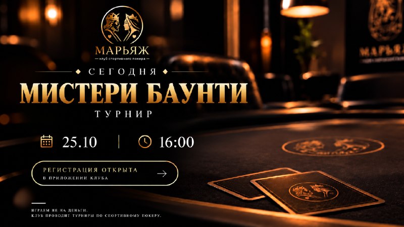 Мистери Баунти