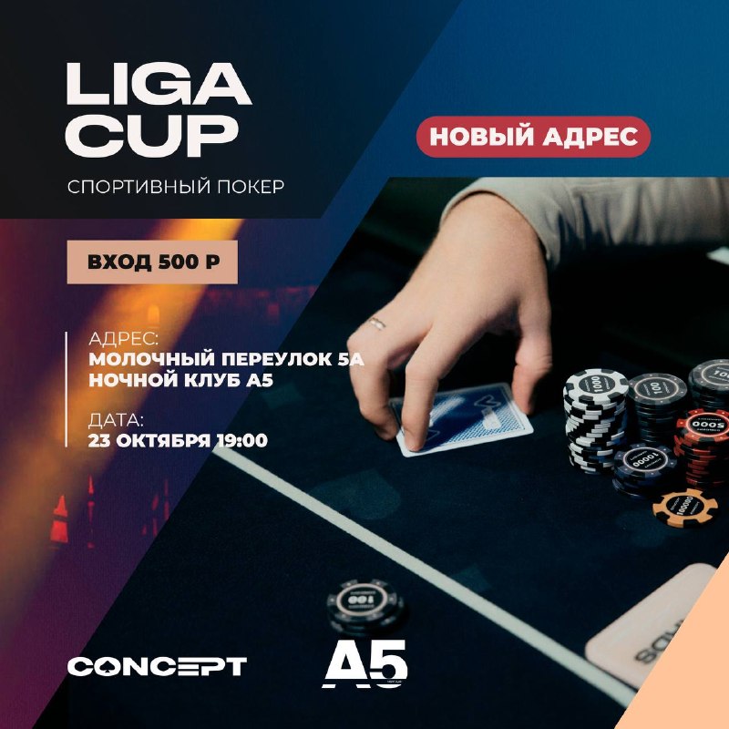 LIGA CUP