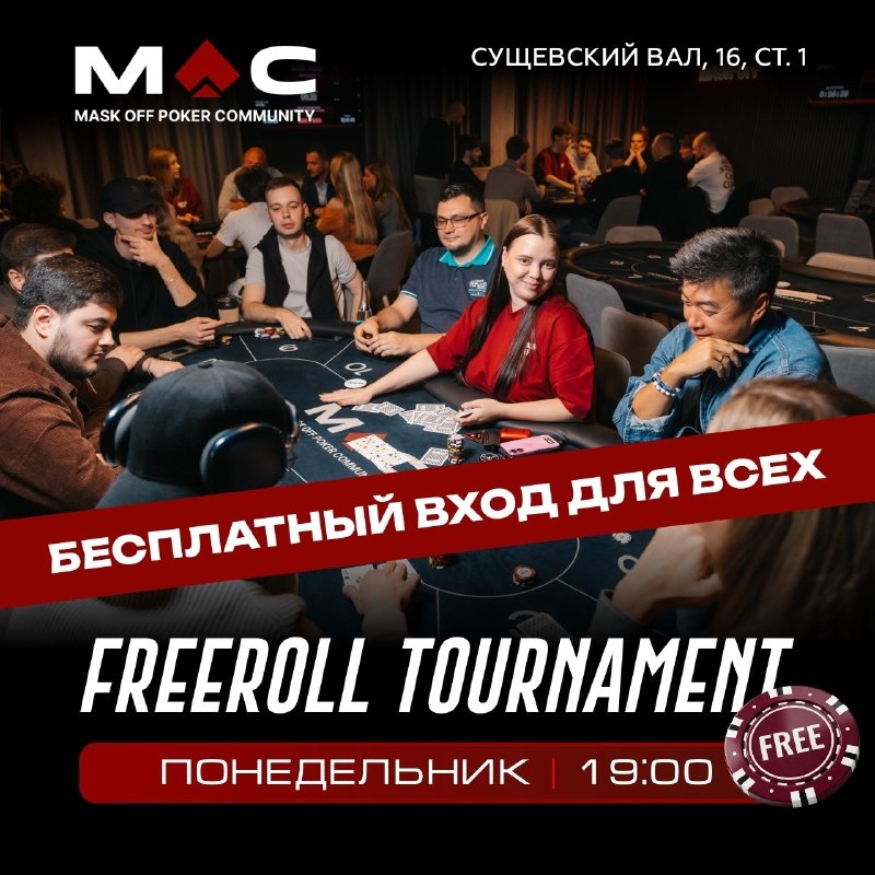 FREEROLL TOURNAMENT