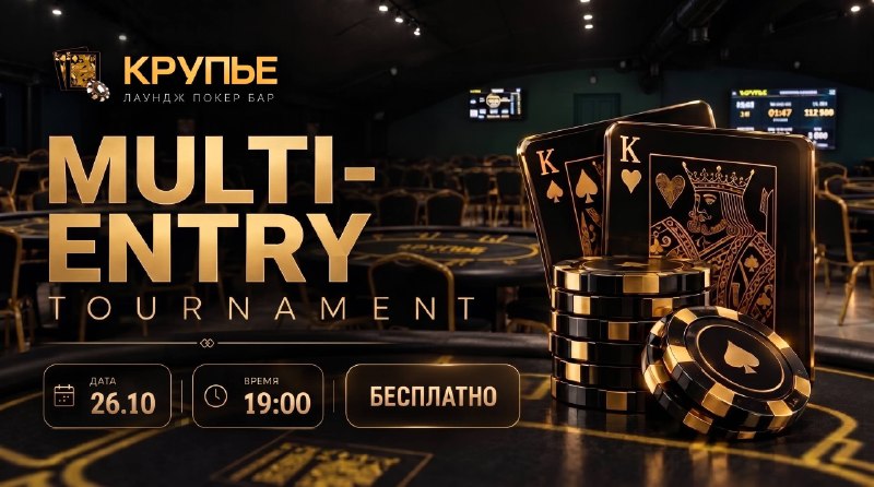 MULTI-ENTRY TOURNAMENT