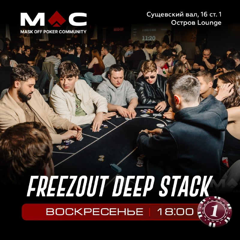 FREEZOUT DEEP STACK TOURNAMENT