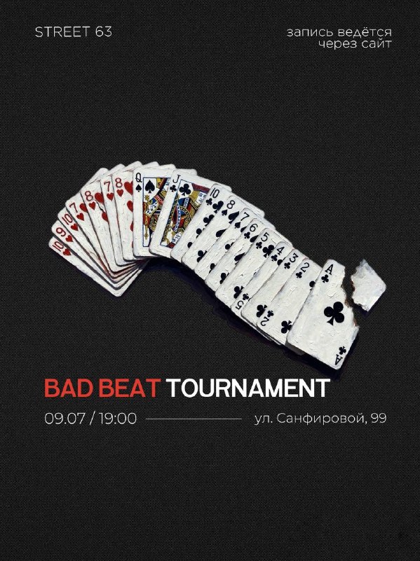 Bad Beat Tournament