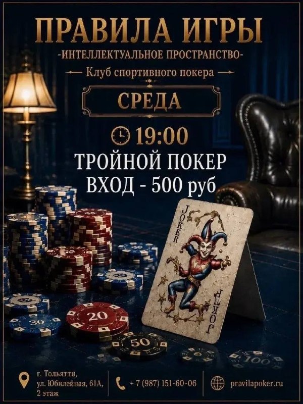 Тройной Покер