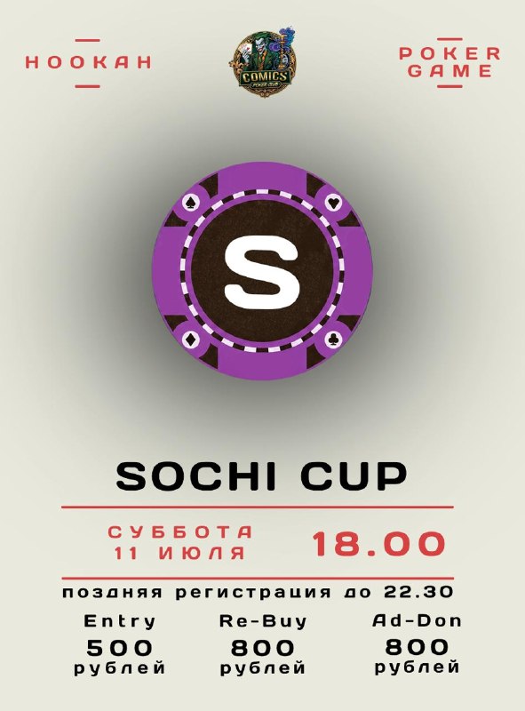 SOCHI CUP