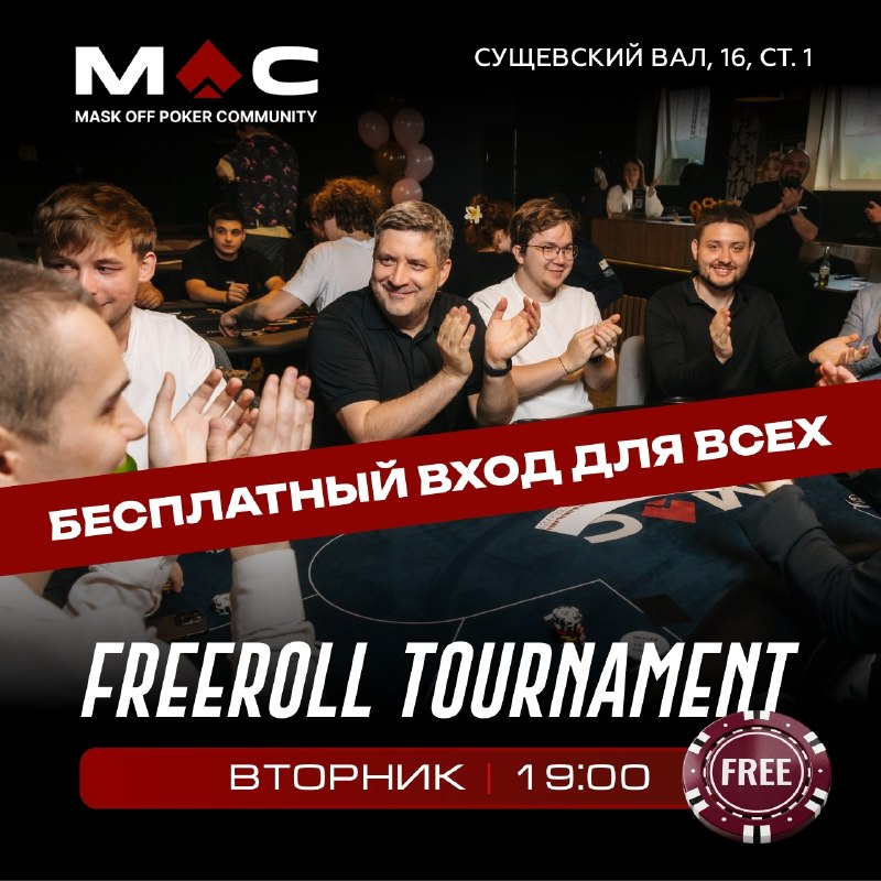 FREEROLL TOURNAMENT