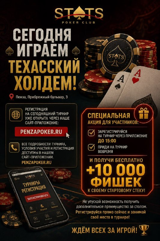 Техасский Холдем