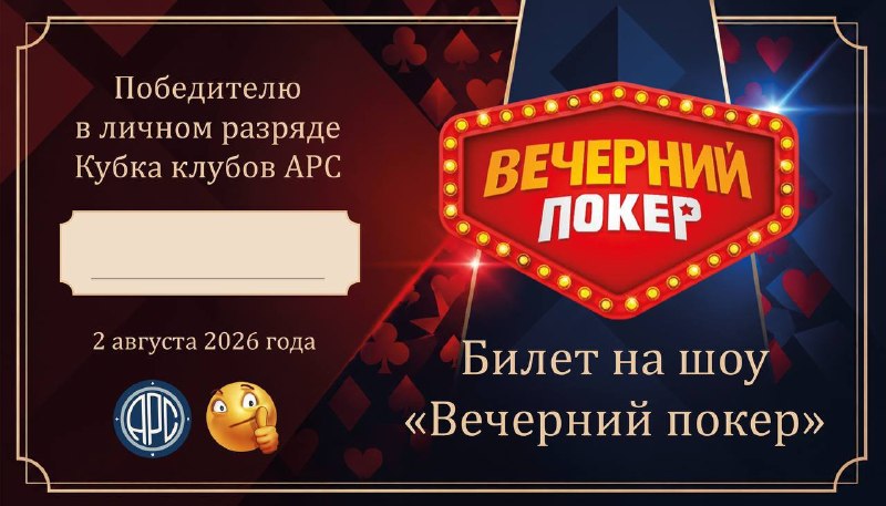 Кубка клубов АРС