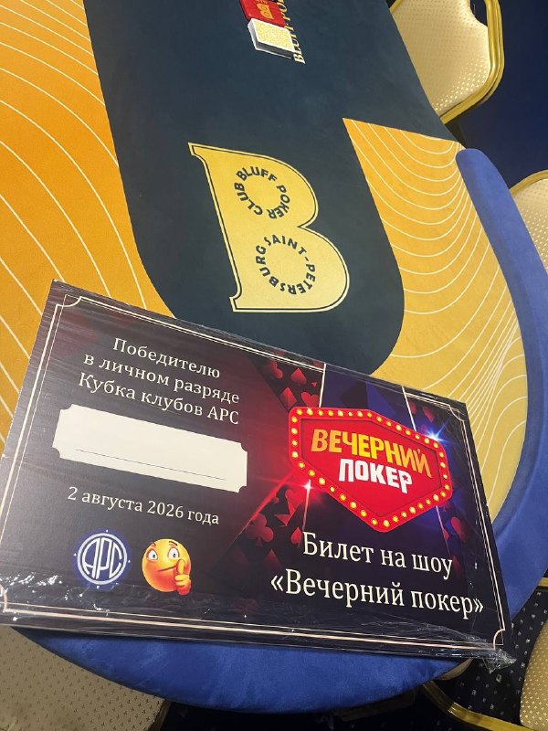Вечерний покер