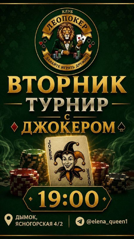 Джокер