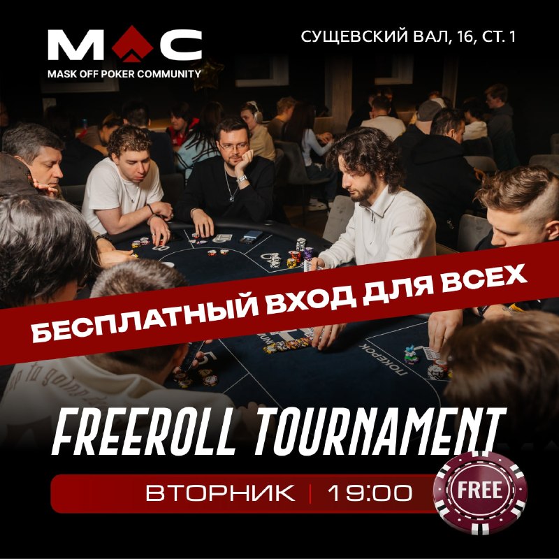 FREEROLL TOURNAMENT