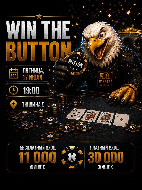 Win the Button