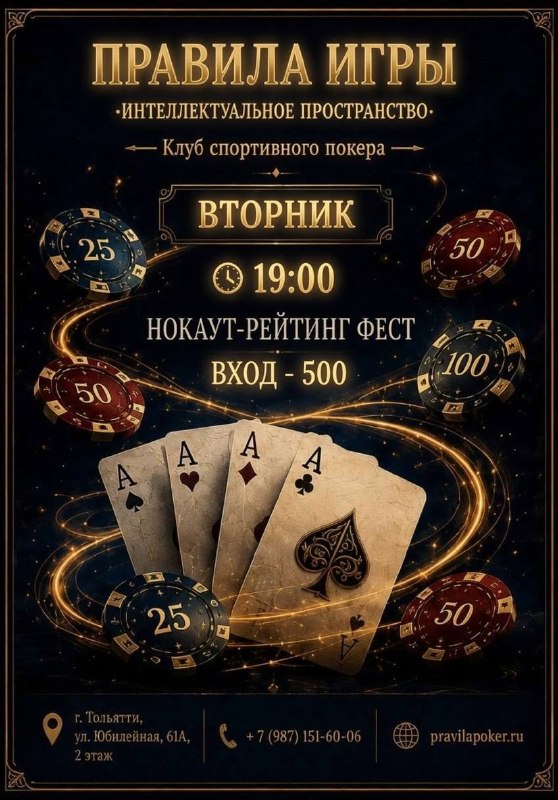 Вторник Нокаут Рейтинг-Фест