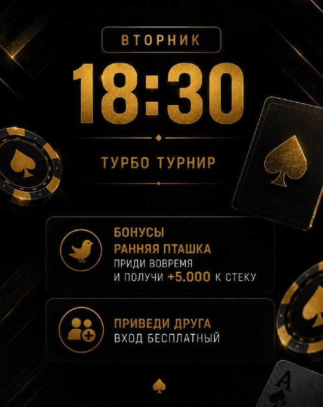 ТУРБО ТУРНИР
