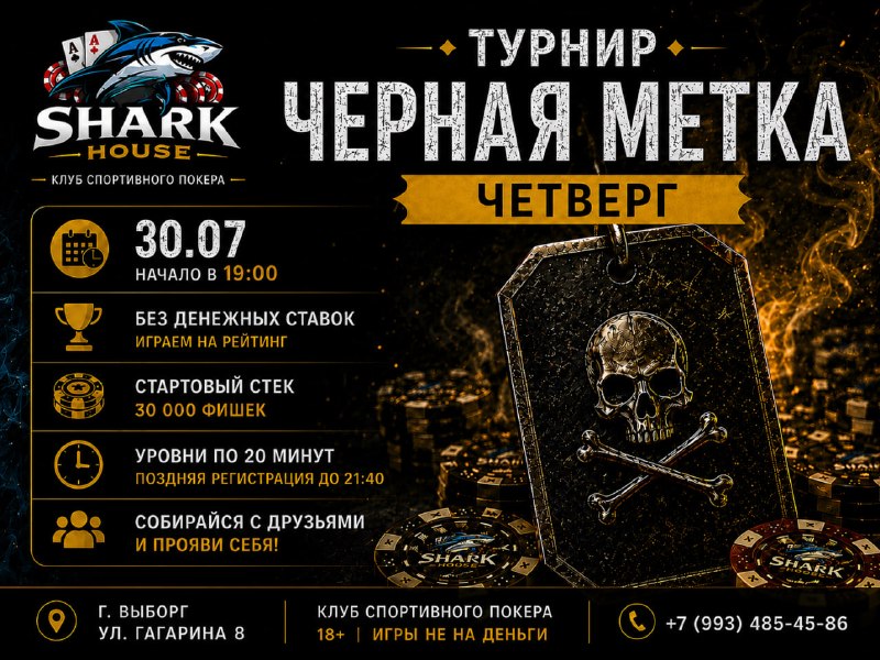 ЧЕРНАЯ МЕТКА