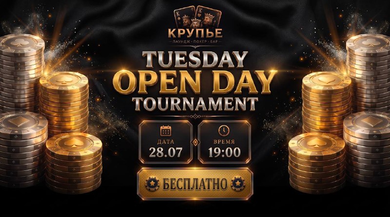 TUESDAY OPEN DAY TOURNAMENT