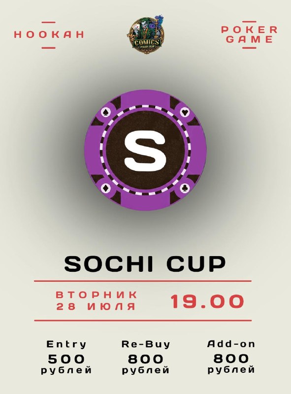 SOCHI CUP