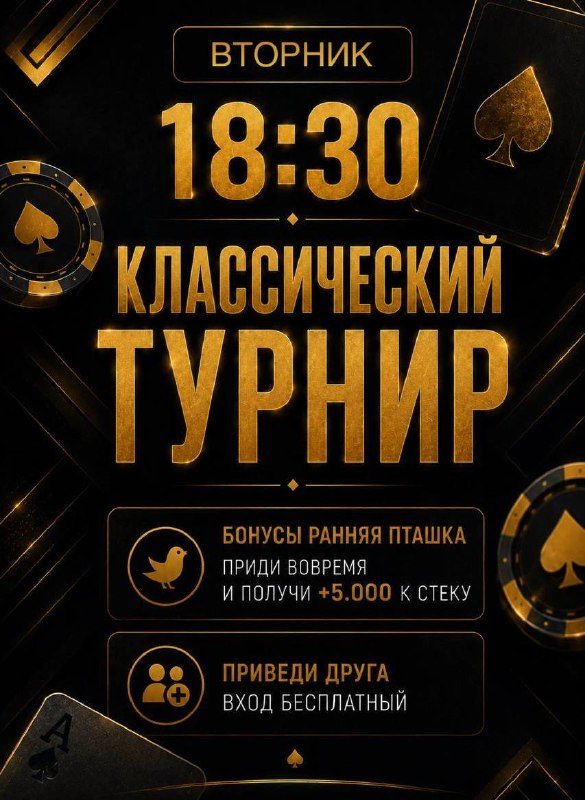 Классический турнир