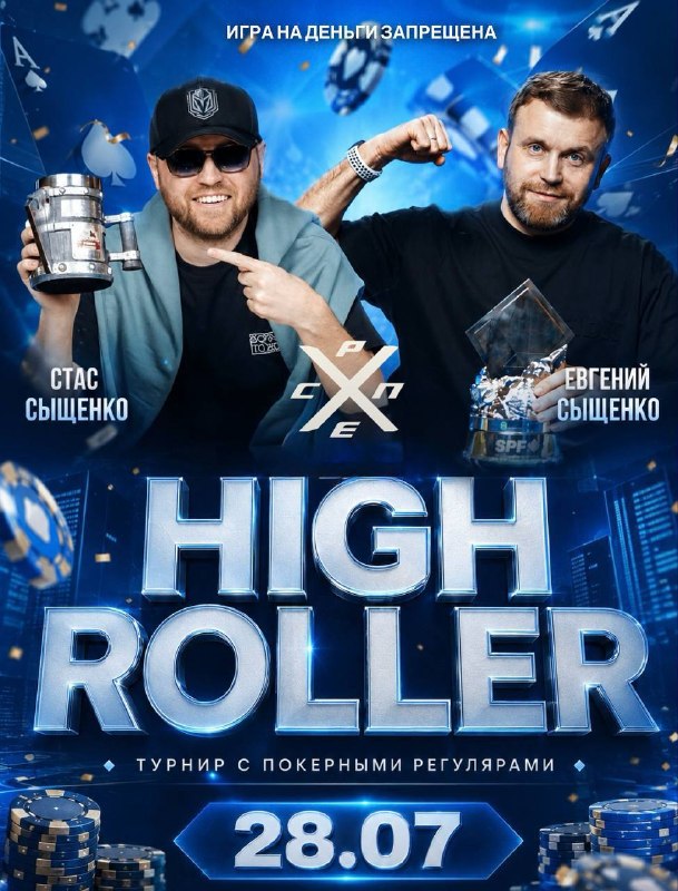 High Rollers