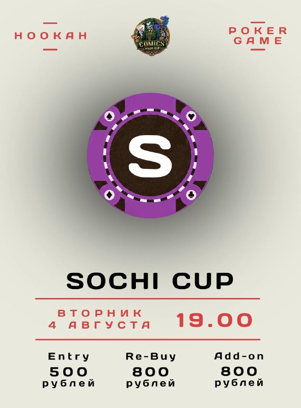SOCHI CUP