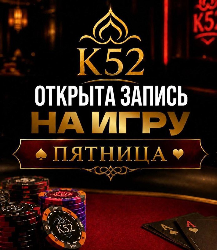 K52 Турнир