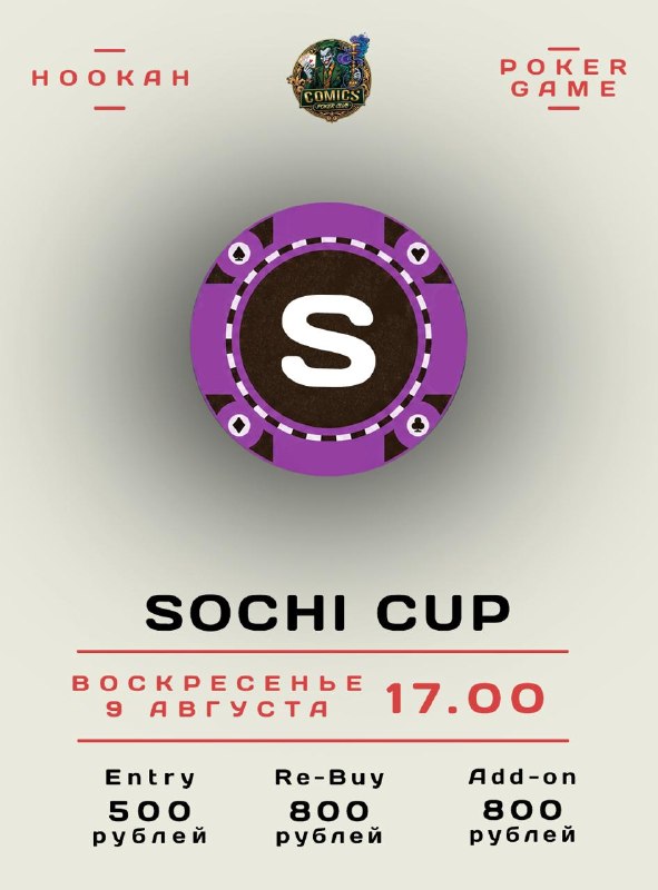 SOCHI CUP