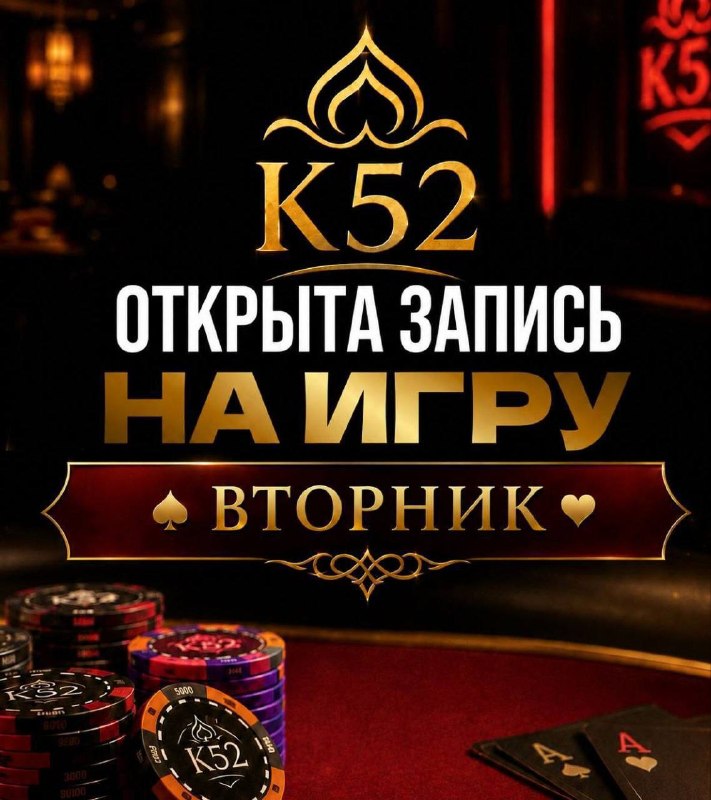 Турнир K52