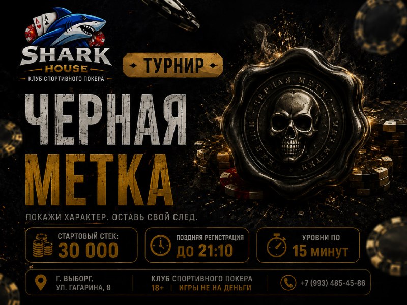 ЧЁРНАЯ МЕТКА